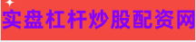 最新股票配资平台